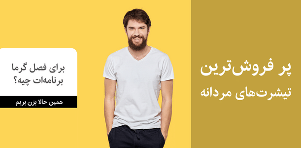 خرید تیشرت از ترکیه