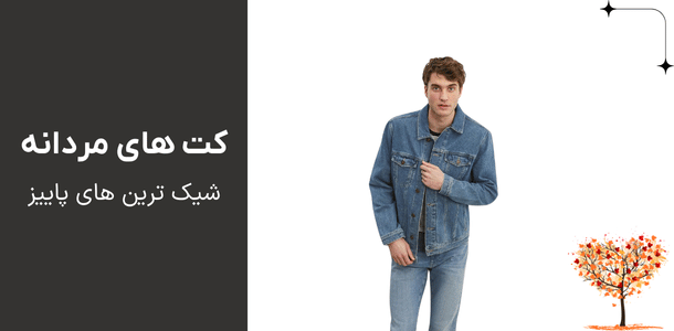 خرید ژاکت از ترکیه